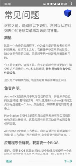 PS2以太模拟器老版本截图1