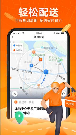 UU跑腿跑男端截图1