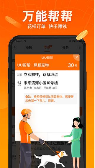 UU跑腿跑男端截图2