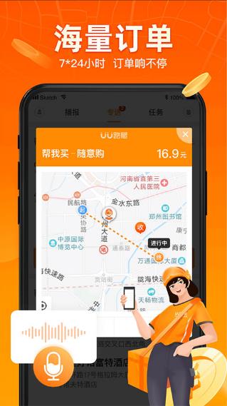 UU跑腿跑男端截图3
