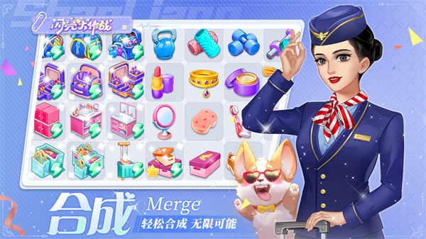 闪亮大作战截图3