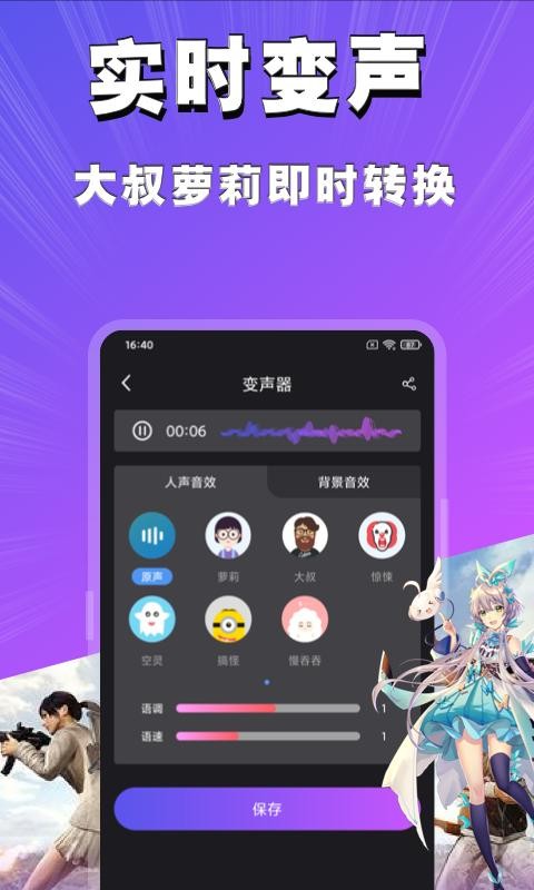 魔趣变声截图1