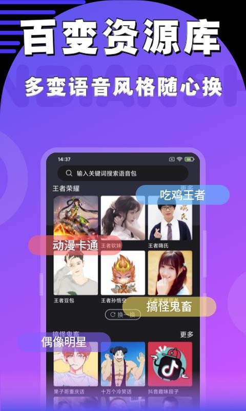 魔趣变声截图3