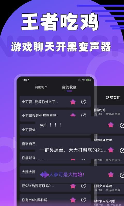 魔趣变声截图2