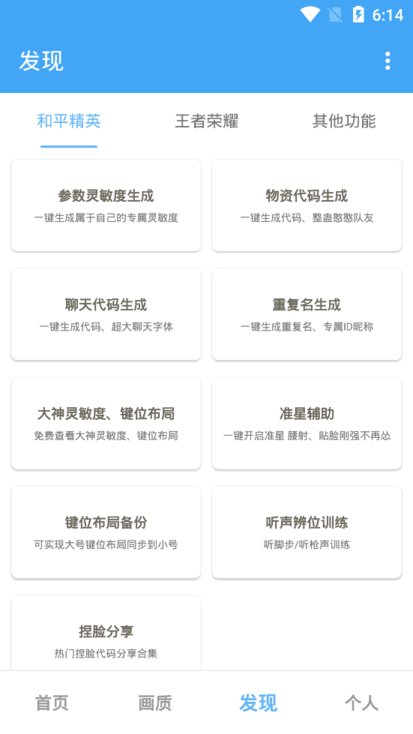 唯梦工具箱截图4