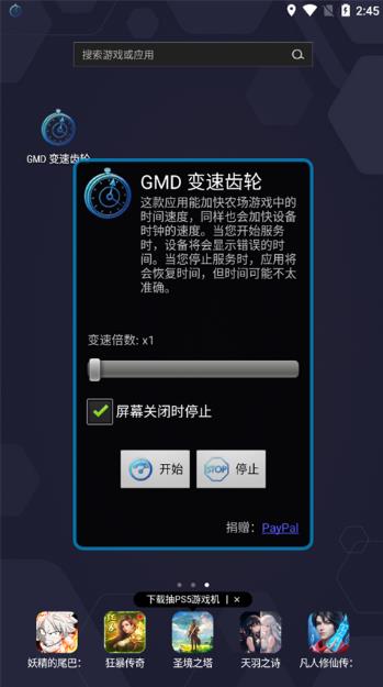 gmd变速齿轮免root截图3