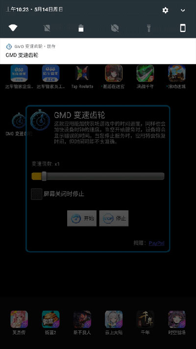 gmd变速齿轮免root截图4