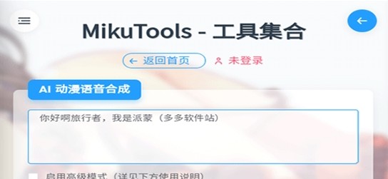 原神语音合成下载安卓版手机端