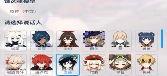 原神语音合成下载安卓版手机端