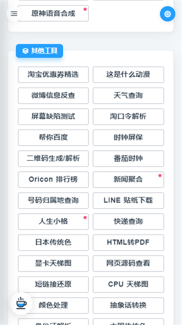 mikutools语音合成安卓下载(原神智能配音)截图2