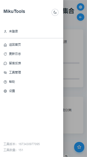 mikutools语音合成安卓下载(原神智能配音)截图4