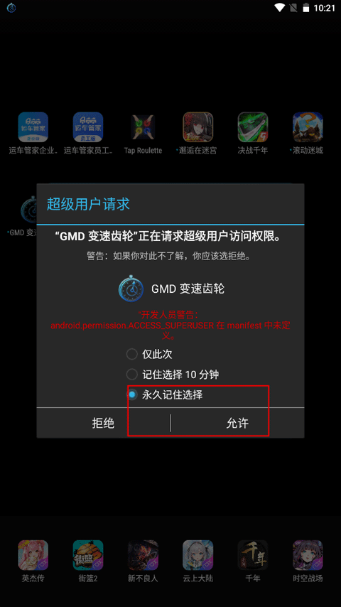 gmd变速齿轮免root