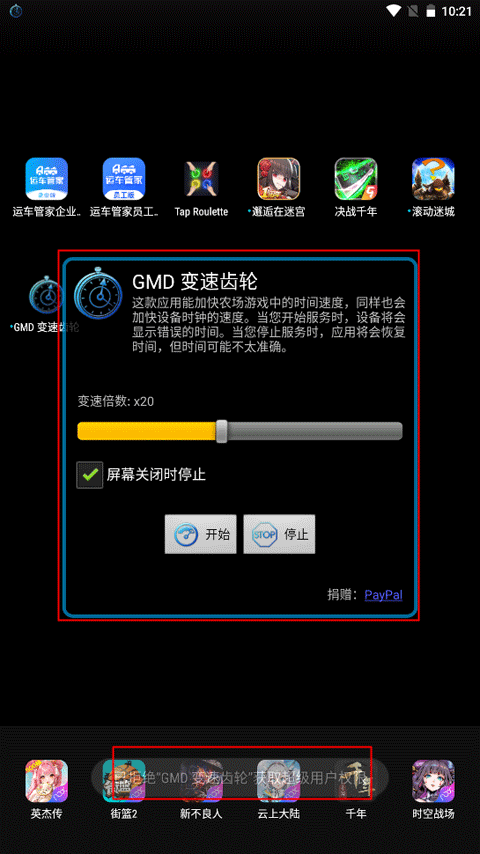 gmd变速齿轮免root