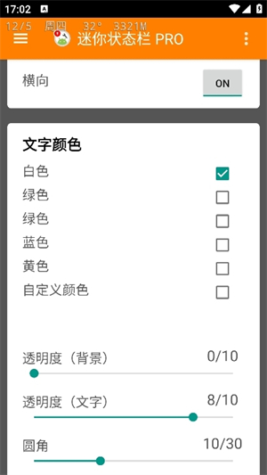 迷你状态栏pro截图1