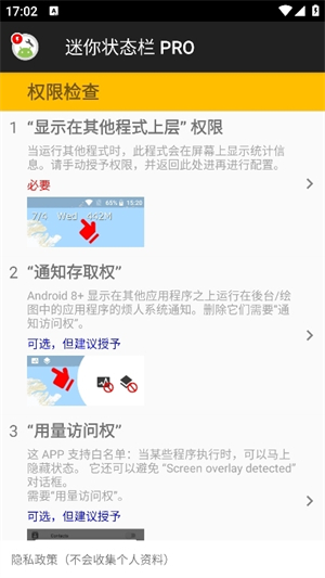 迷你状态栏pro截图2