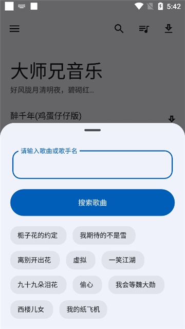 大师兄音乐app1.3.0版本截图2