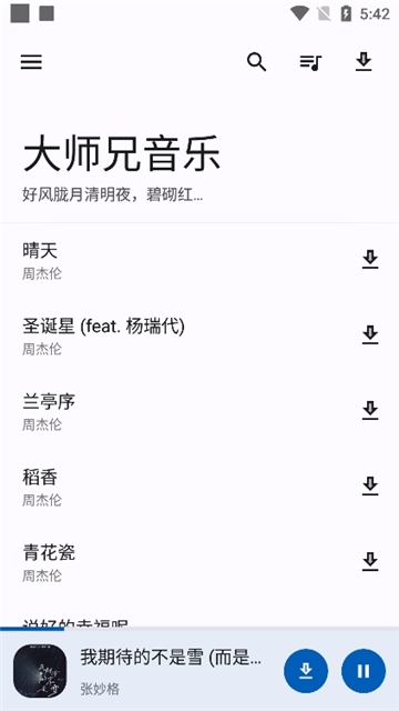 大师兄音乐app1.3.0版本截图3
