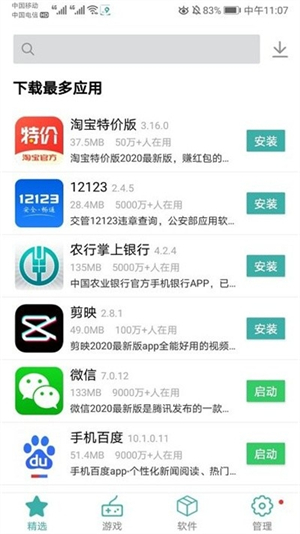 iu9应用商店截图1