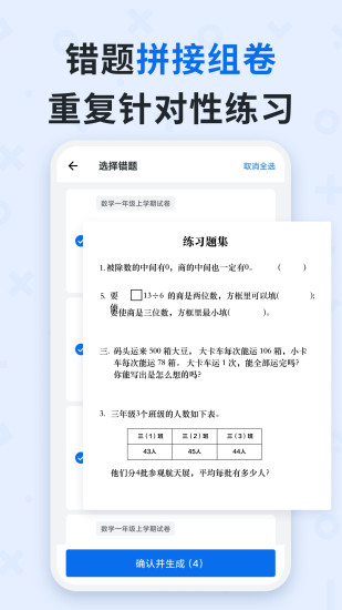 蜜蜂试卷app下载安装截图1