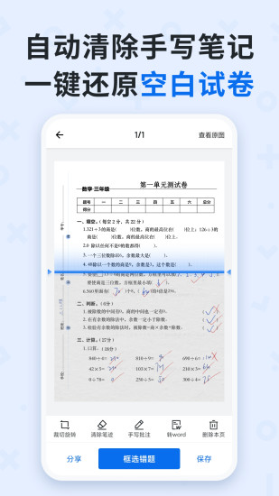 蜜蜂试卷app下载安装截图4
