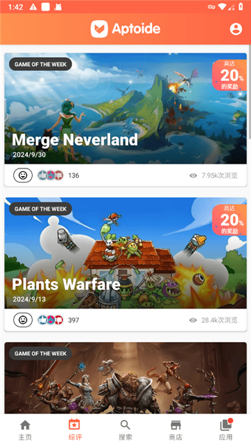 aptoide应用商店下载安卓版中文版截图2