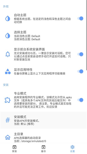 XAPK安装器安卓版截图2