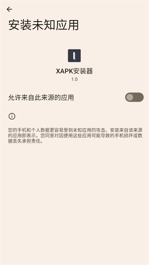 XAPK安装器安卓版截图1