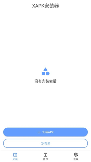 XAPK安装器安卓版截图3