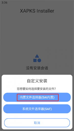XAPK安装器安卓版