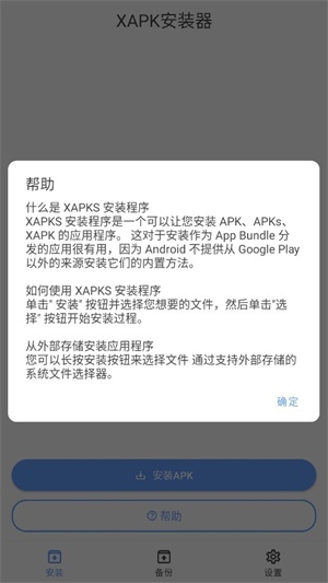 XAPK安装器安卓版