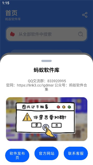 蚂蚁软件库截图2