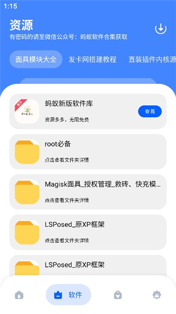 蚂蚁软件库截图4