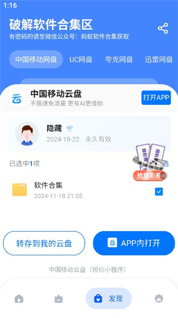 蚂蚁软件库截图5