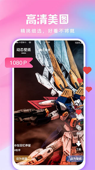 全民免费壁纸截图4