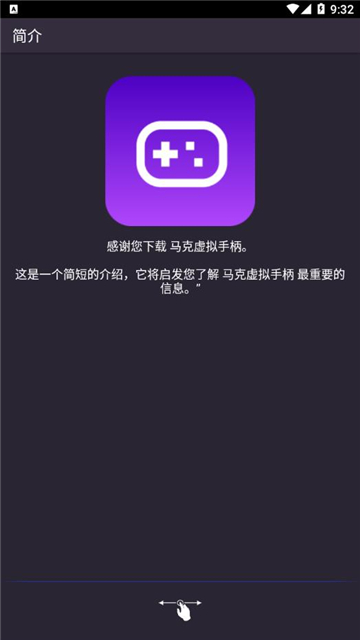马克虚拟手柄下载安装手机版(完整版)截图1