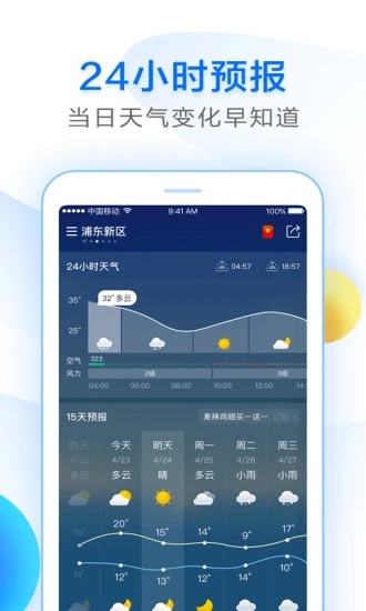 诸葛天气截图3