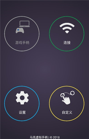 马克虚拟手柄下载安装手机版(完整版)