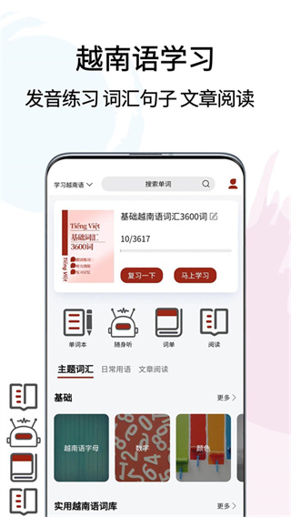 越南语翻译通截图3