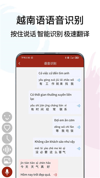 越南语翻译通截图4