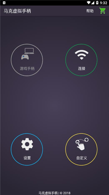 马克虚拟手柄专业版下载安卓2025截图3