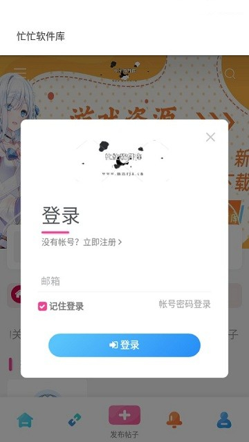 忙忙软件库截图2