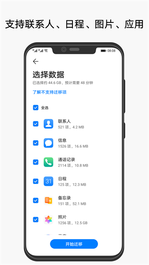 手机克隆助手截图1