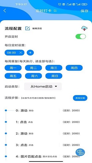 自动点击精灵手机版截图1
