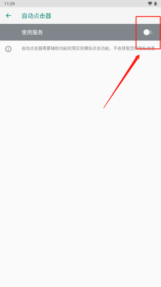 自动点击精灵手机版