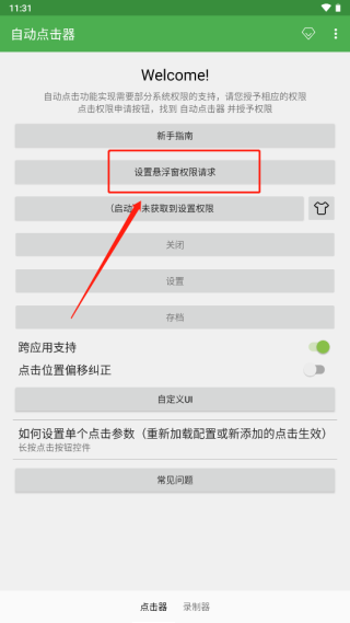 自动点击精灵手机版