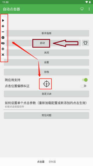 自动点击精灵手机版