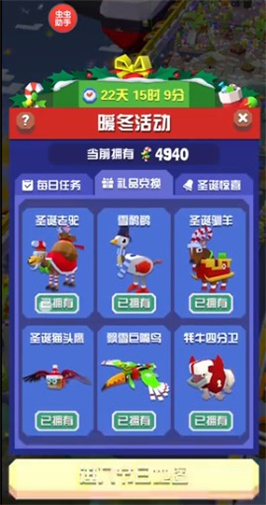 疯狂动物园圣诞节版本下载安装安卓苹果版