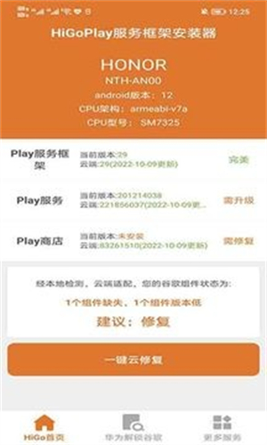 higoplay谷歌安装器截图1