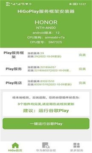 higoplay谷歌安装器截图2