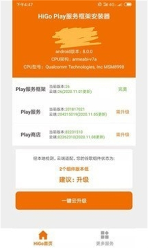 higoplay谷歌安装器截图3